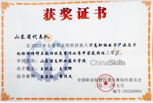 图1 2022年全国职业院校技能大赛高职组电子产品芯片级检测维修与数据恢复赛项比赛.jpg 图1 2022年全国职业院校技能大赛高职组电子产品芯片级检测维修与数据恢复赛项比赛.jpg