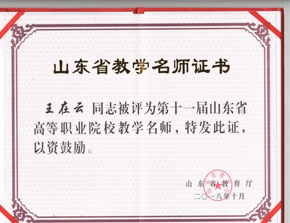 图5 教学名师.png 图5 教学名师.png