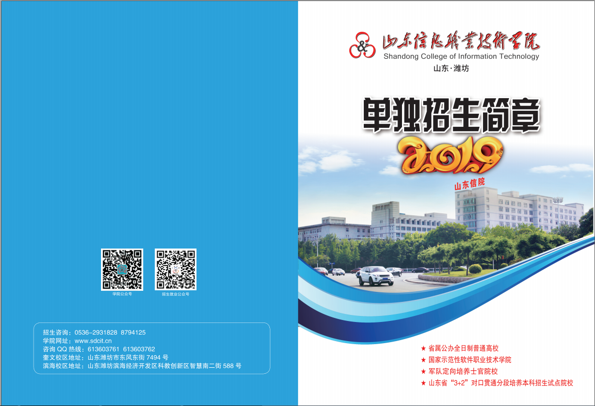 招生信息网-2019年单独招生简章彩页