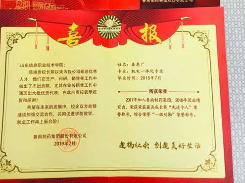 鲁南制药—秦恩广