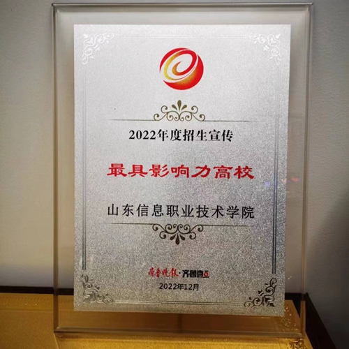 学校2022年度招生工作获殊荣 