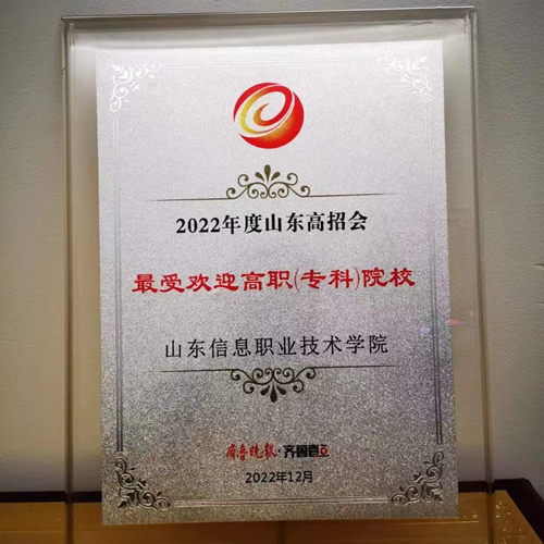 学校2022年度招生工作获殊荣 