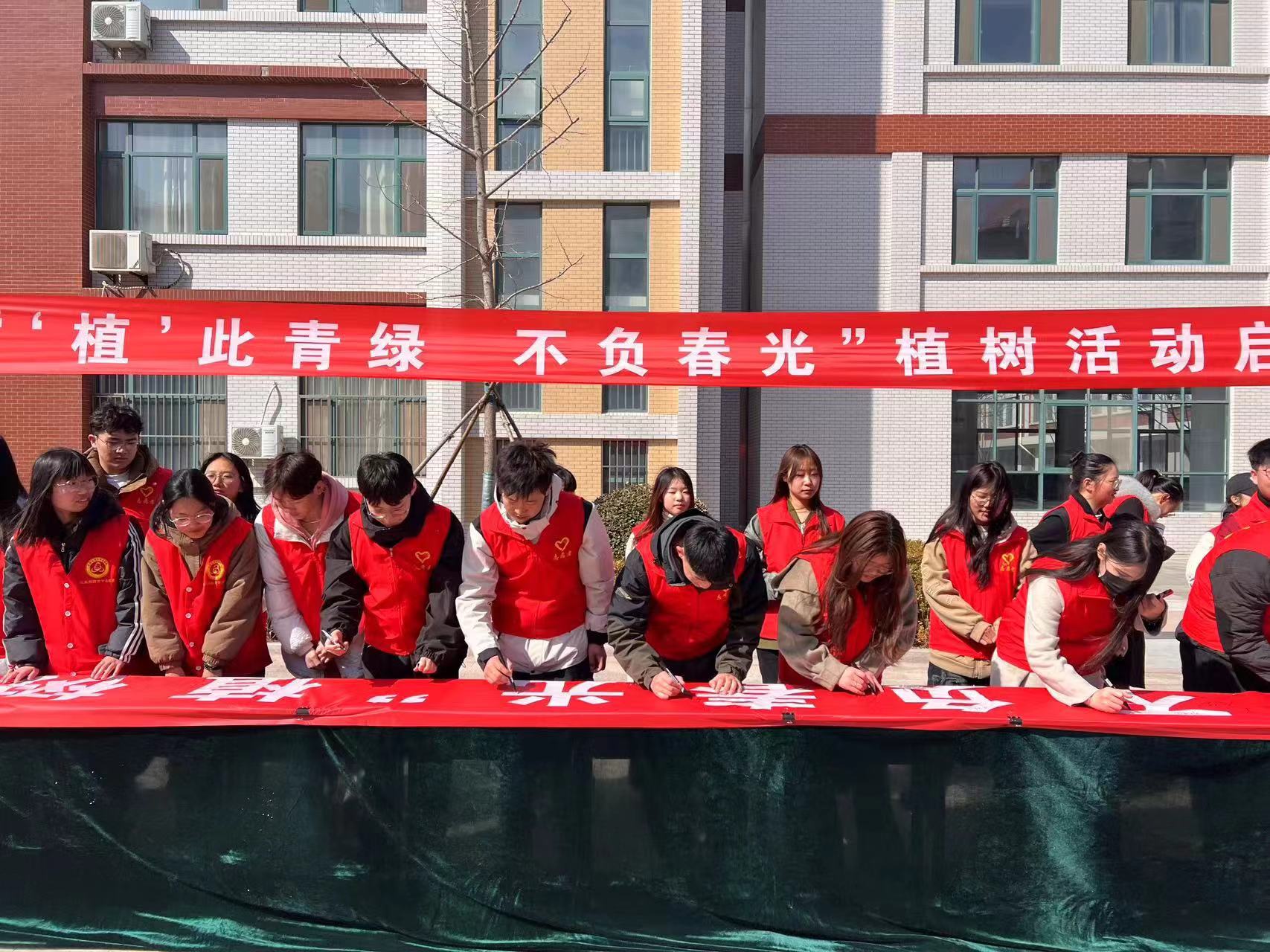 学校组织开展“‘植’此青绿 不负春光”植树活动