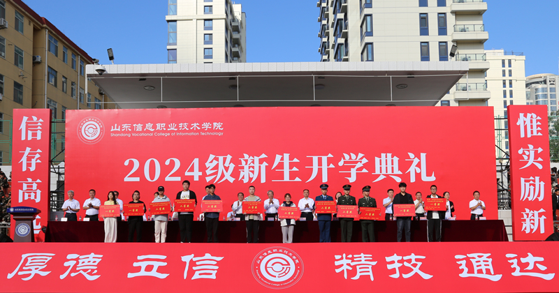 学校举行2024级新生开学典礼