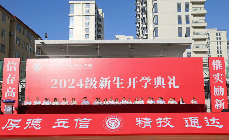 学校举行2024级新生开学典礼