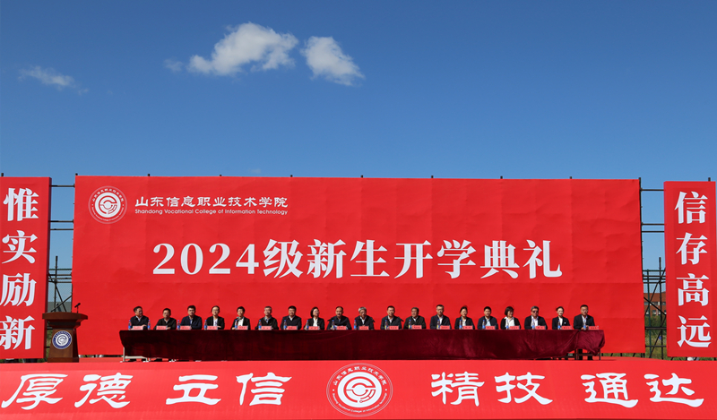 学校举行2024级新生开学典礼