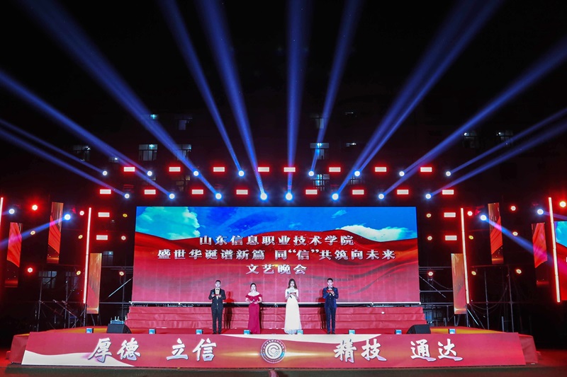 学校举办“盛世华诞谱新篇 同‘信’共筑向未来”迎新文艺晚会